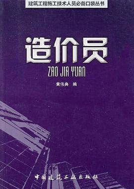 造价员 pdf epub mobi 电子书 下载