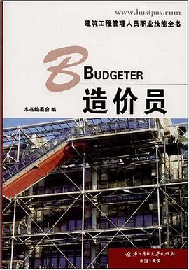 造价员 pdf epub mobi 电子书 下载