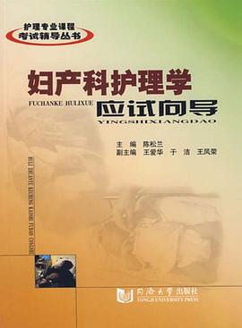 婦産科護理學應試嚮導 pdf epub mobi 電子書 下載