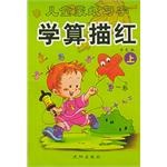 儿童蒙纸习字（上）