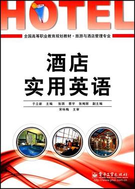 酒店实用英语 pdf epub mobi 电子书 下载
