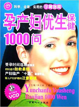 孕产妇优生保健1000问 pdf epub mobi 电子书 下载