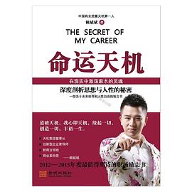命运天机 pdf epub mobi 下载