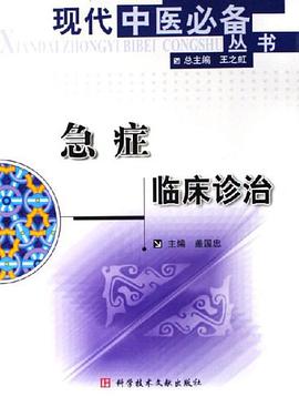 急症临床诊治 pdf epub mobi 电子书 下载