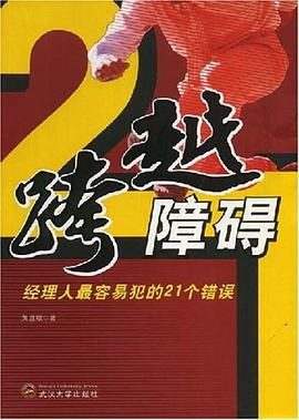 跨越障碍 pdf epub mobi 下载