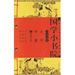 国学小书院 pdf epub mobi 电子书 下载