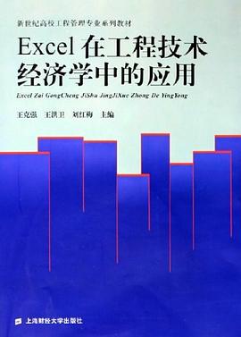 Excel在工程技术经济学中的应用 pdf epub mobi 下载