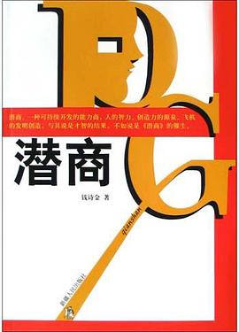 潜商 pdf epub mobi 电子书 下载