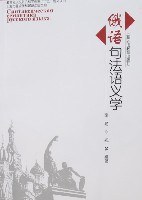 俄語句法語義學 pdf epub mobi 電子書 下載