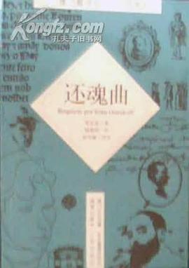 还魂曲 pdf epub mobi 电子书 下载