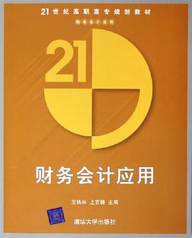 财务会计应用 pdf epub mobi 电子书 下载