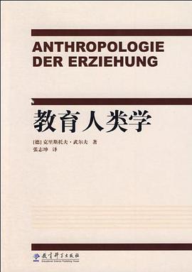 教育人类学 pdf epub mobi 电子书 下载
