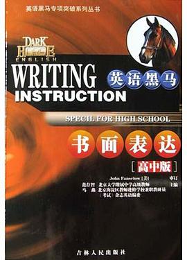 英语黑马书面表达(高中版) pdf epub mobi 电子书 下载