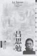 吕思勉 pdf epub mobi 电子书 下载
