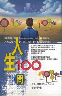 人生100 問 pdf epub mobi 电子书 下载