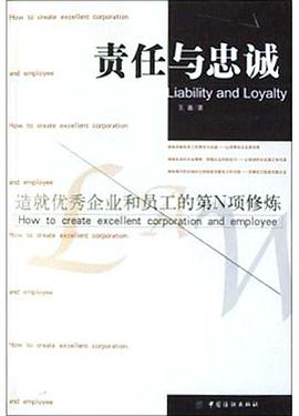 责任与忠诚 pdf epub mobi 电子书 下载
