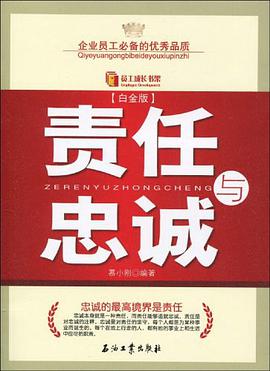 责任与忠诚 pdf epub mobi 电子书 下载