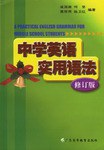 中学英语实用语法 pdf epub mobi 电子书 下载