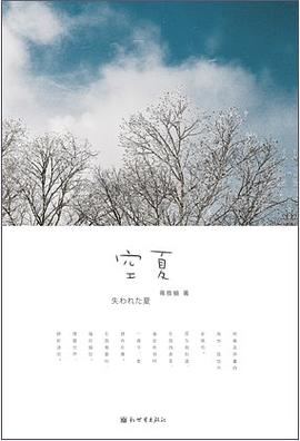 空夏 pdf epub mobi 電子書 下載
