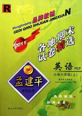 小学英语各地期末试卷精选（6上PEP）