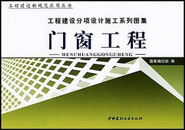 工程建设分项设计施工系列图集（上下） pdf epub mobi 电子书 下载