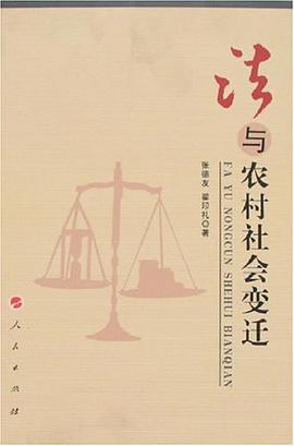法与农村社会变迁 pdf epub mobi 电子书 下载