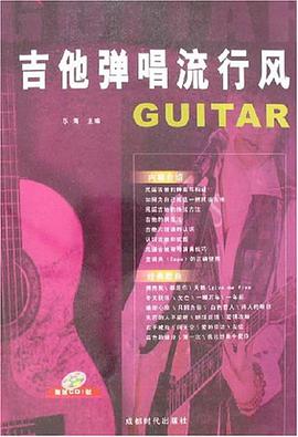 吉他彈唱流行風 pdf epub mobi 電子書 下載