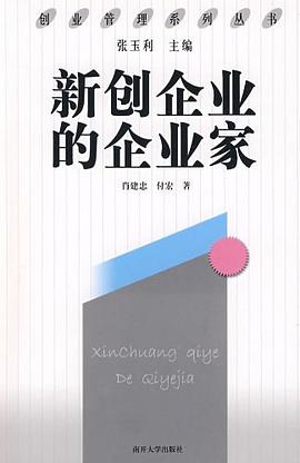 新創企業的企業傢 pdf epub mobi 電子書 下載