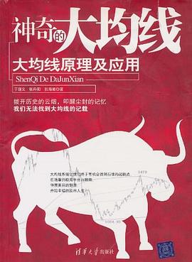 神奇的大均线 pdf epub mobi 电子书 下载