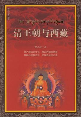 清王朝与西藏/西藏视点丛书 pdf epub mobi 电子书 下载