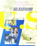 美国人民生活与社会概况 pdf epub mobi 电子书 下载