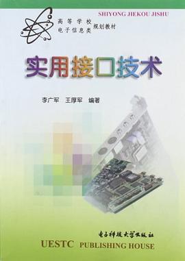 實用接口技術 pdf epub mobi 電子書 下載