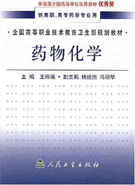 药物化学 pdf epub mobi 下载