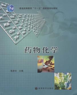 药物化学