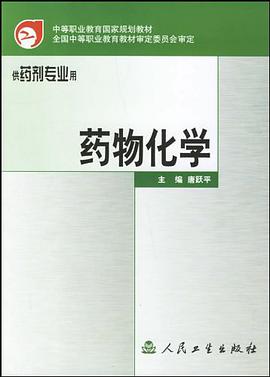 药物化学 pdf epub mobi 电子书 下载