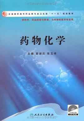药物化学 pdf epub mobi 电子书 下载