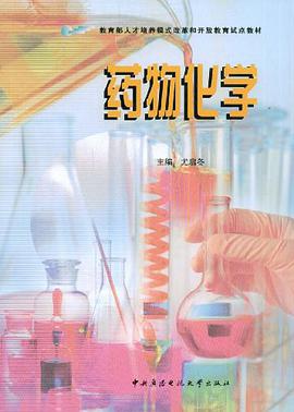 药物化学 pdf epub mobi 电子书 下载