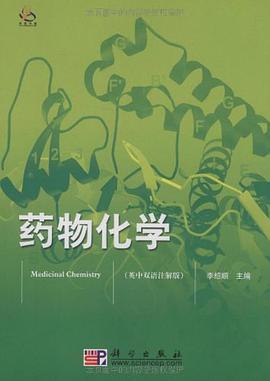 药物化学 pdf epub mobi 电子书 下载