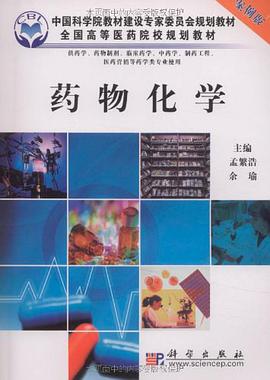 药物化学 pdf epub mobi 电子书 下载