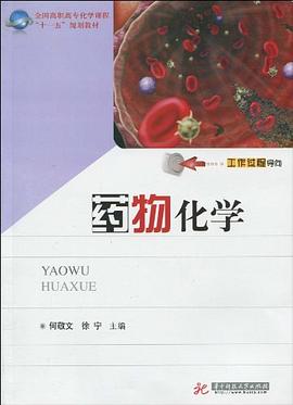 药物化学 pdf epub mobi 电子书 下载