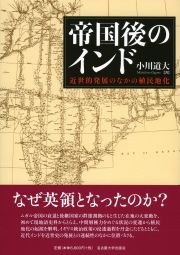 帝國後のインド pdf epub mobi 電子書 下載