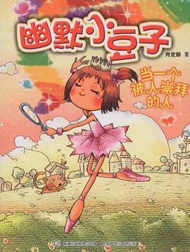 当一个被人崇拜的人 pdf epub mobi 电子书 下载