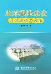 水库汛限水位计算理论与方法 pdf epub mobi 电子书 下载
