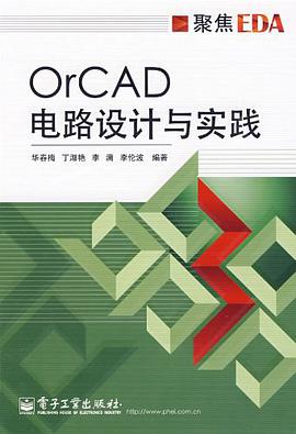 OrCAD电路设计与实践 pdf epub mobi 电子书 下载