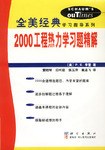 2000工程熱力學習題精解 pdf epub mobi 電子書 下載