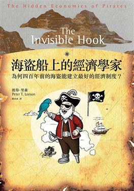 海盜船上的經濟學家 pdf epub mobi 电子书 下载