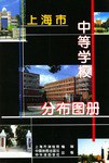 上海市中等学校分布图册 pdf epub mobi 下载