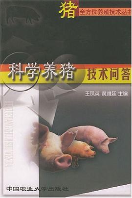 科學養豬技術問答 pdf epub mobi 電子書 下載