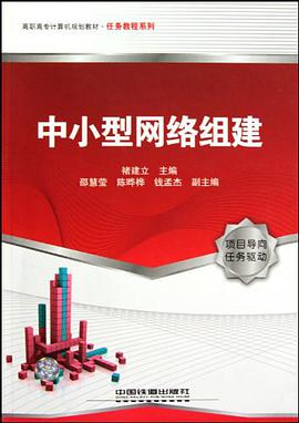 中小型网络组建