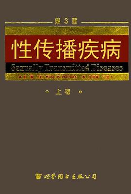 性传播疾病(上下)